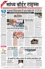Sandhya Border Times, Jodhpur