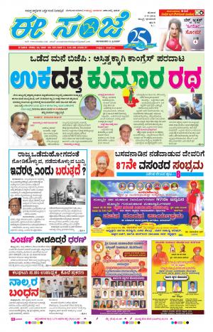 eESANJE-Belagam (03-09-2016)