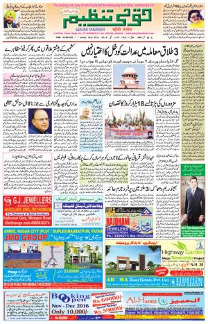 03 September 2016 Patna