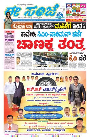 eESANJE-Bangalore (03-09-2016)