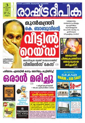Rashtradeepika kannur 03-09-2016