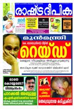 Rashtradeepika Kozhikode