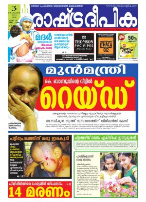 Rashtradeepika Kottayam 03-09-2016