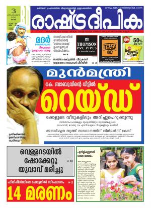 Rashtradeepika Kollam 03-09-2016