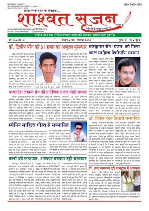 shashwat srijan (शाश्वत सृजन)