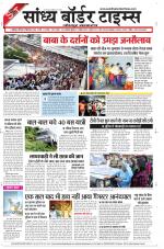 Sandhya Border Times, Jodhpur