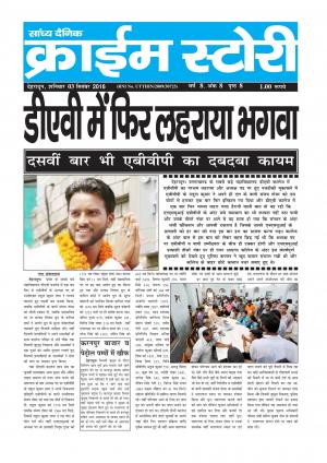 Crime Story 03 SEPT 16 