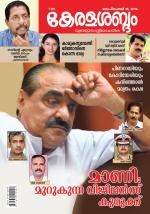 Keralasabdam Weekly