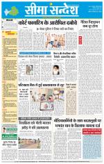 Hanumangarh Seema Sandesh 