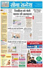 Ganganagar Seema Sandesh 