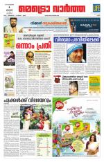 Metrovaartha - Ernakulam