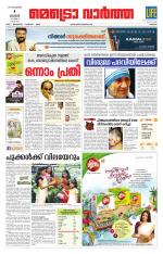 Metrovaartha - Thrissur