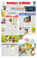 Metrovaartha - Thiruvananthapuram