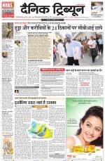 Dainik Tribune (Gurgaon Edition)