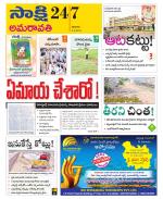 Guntur Amaravathi District