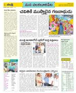 Guntur Amaravathi Constituencies