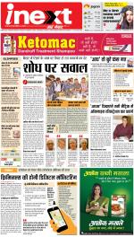 Patna Hindi ePaper, Patna Hindi Newspaper - InextLive