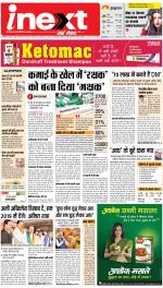 Lucknow Hindi ePaper, Lucknow Hindi Newspaper - InextLive