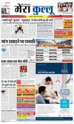 Divya Himachal Dharamsala+Mera Kullu +Aastha