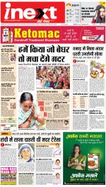 Ranchi Hindi ePaper, Ranchi Hindi Newspaper - InextLive
