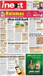 Bareilly Hindi ePaper, Bareilly Hindi Newspaper - InextLive