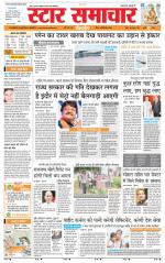 Star Samachar Sidhi