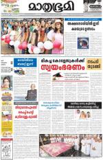 Kottayam (includes Pathanamthitta & Idukki)