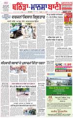 Bhantinda - Mansa Bani