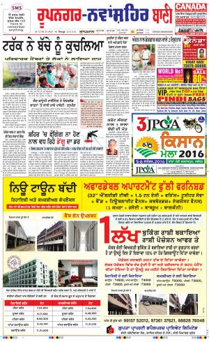  Roopnagar- Shaheed Bhagat Singh Nagar Bani