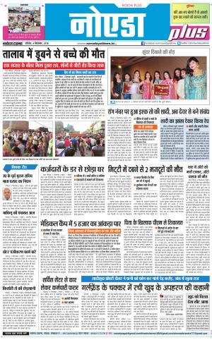  The Navodaya Times Noida
