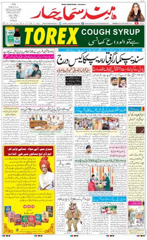 The Daily Hindsamachar Jalandhar