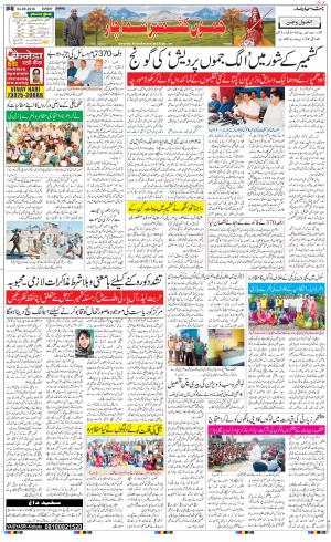 The Daily Hindsamachar Jammu