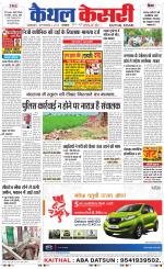 Punjab kesari / Haryana kaithal kesari