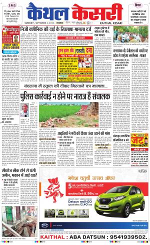  Punjab kesari / Haryana kaithal kesari