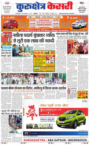  Punjab kesari / Haryana kurukshetra kesari