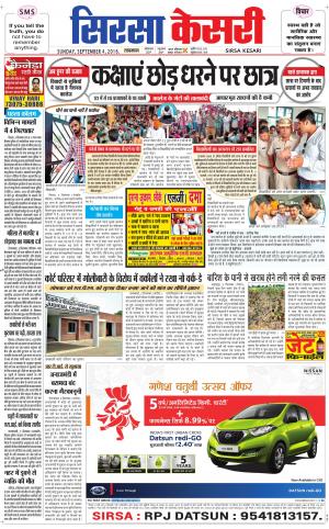  Haryana Sirsa kesari