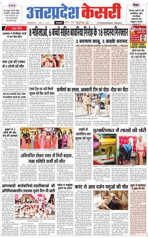  Uttar Pradesh kesari