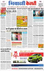 Punjab kesari / Haryana Bhiwani kesari