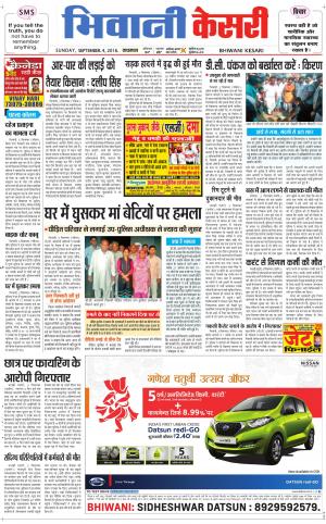  Punjab kesari / Haryana Bhiwani kesari