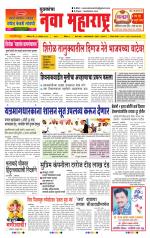 Daily Yuvakancha Nava Maharashtra (दैनिक - नवा महाराष्ट्र) - संपादक: अशोक कोळेकर 