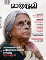 Mathrubhumi Weekly
