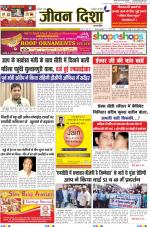 Jeevan Disha Weekly Hindi News Paper