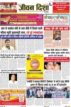 Jeevan Disha Newspaper