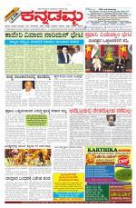 Kannadamma Daily Belgaum