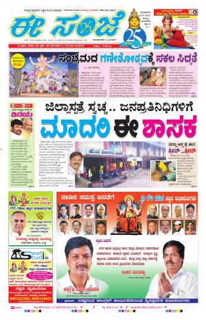 eESANJE-Belagam (03-09-2016)