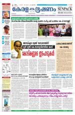 Keralabhooshanam (Malabar Edition)