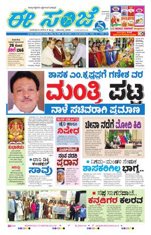 eESANJE-Bangalore (04-09-2016)