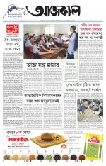 Aajkaal Kolkata