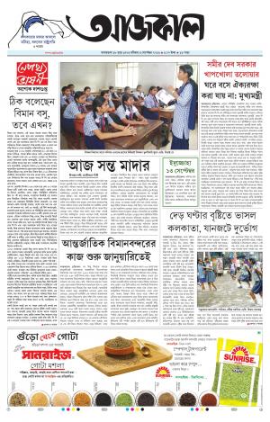 Aajkaal Agartala
