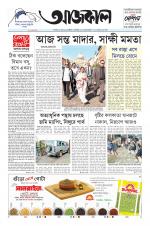 Aajkaal Kolkata